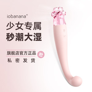 iobanana仙女棒成人情趣用品女生自慰器g点高潮震动棒仙女棒秒潮