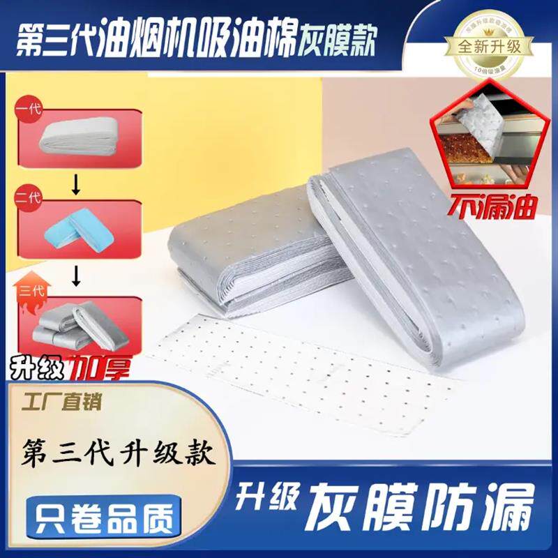第三代加厚款灰膜抽油烟机吸油棉阻燃通用吸油棉一次性免洗家用c