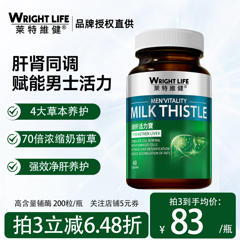 莱特维健护肝活力宝水飞蓟素奶蓟草护肝片精华胶囊熬夜应酬60粒