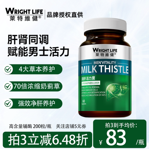 莱特维健护肝活力宝水飞蓟素奶蓟草护肝片精华胶囊熬夜应酬60粒