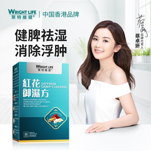 莱特维健红花御湿方健脾祛湿