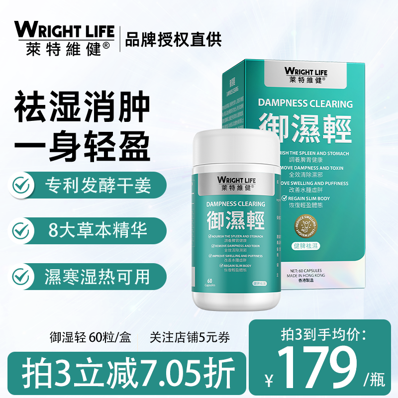 莱特维健御湿轻胶囊消水肿