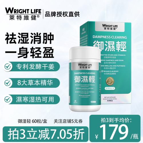 莱特维健御湿轻胶囊消水肿