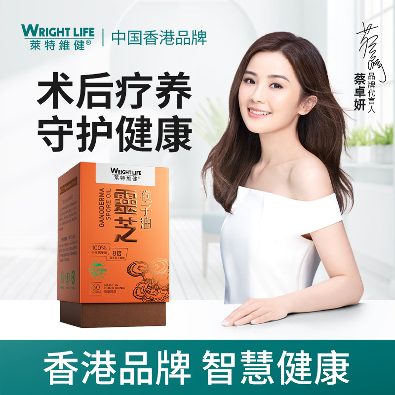 莱特维健破壁灵芝孢子油软胶囊正品官方旗舰店原装进口 60粒