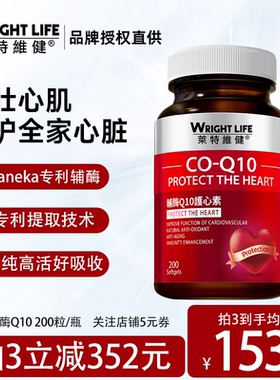 莱特维健辅酶q10软胶囊ql0心脏官方旗舰店同正品coq10进口保健品