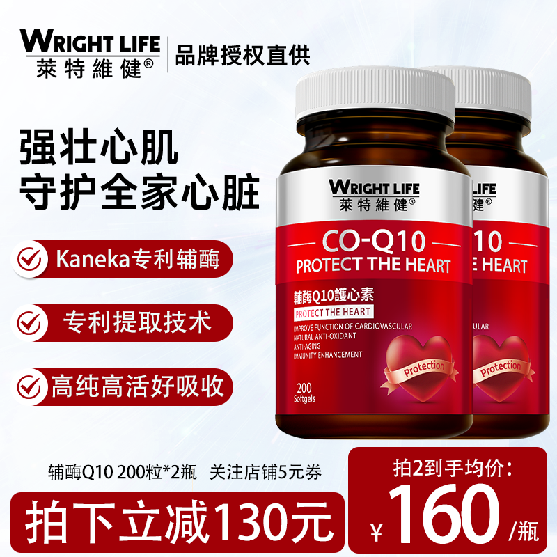 莱特维健原装进口辅酶瓶辅酶q10