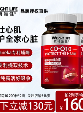 莱特维健原装进口辅酶q10软胶囊ql0素coq-10心脏保健品200粒*2瓶