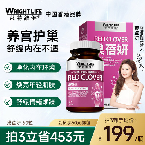 莱特维健巢蓓妍肌醇卵巢保养雌素平衡更年调理护巢女性保健品60粒