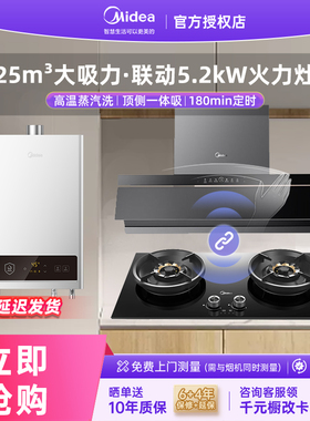 美的AK5PRO蒸汽洗油烟机燃气灶具热水器套装家用厨房三件套餐组合