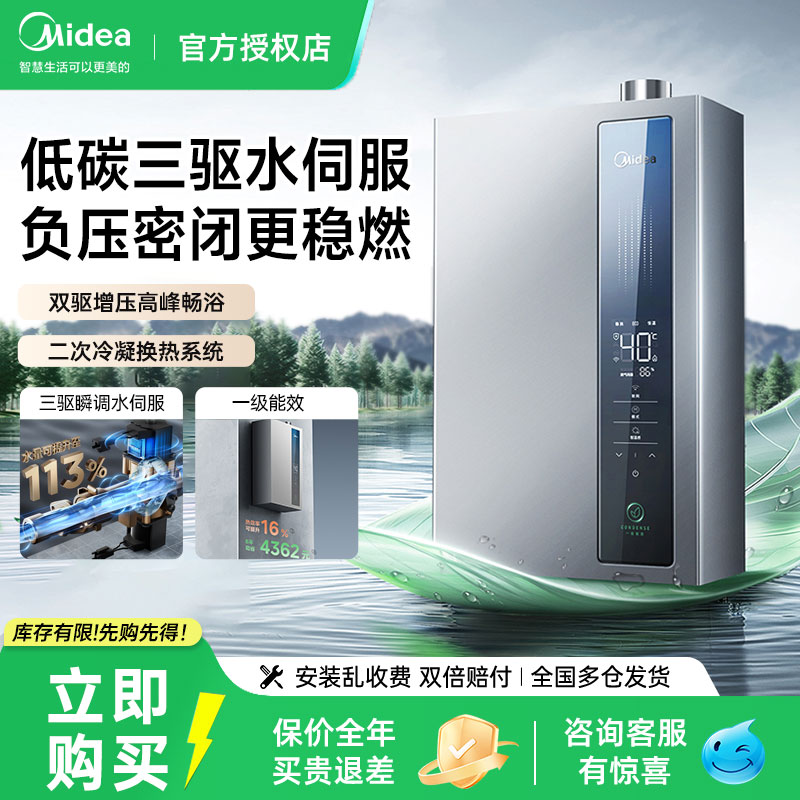 [国家补贴20%]美的燃气热水器一级能效16升天然气家用瞬调水伺服