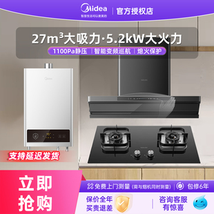 美的华凌油烟机燃气灶套装厨房家用大吸力抽烟机灶具三件套H71PRO