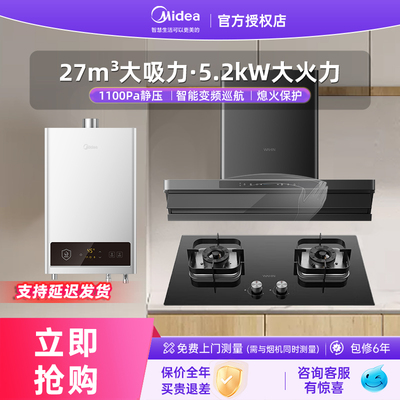 美的华凌油烟机三件套H71PRO