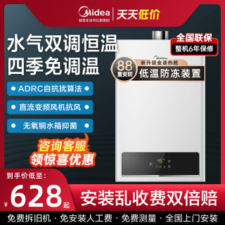 美的燃气热水器家用12升13升16升天然气煤气液化气智能恒温HWF