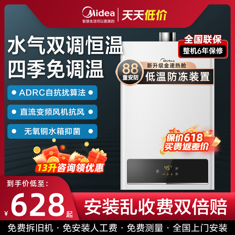 美的燃气热水器家用12升13升16升天然气煤气液化气智能恒温HWF