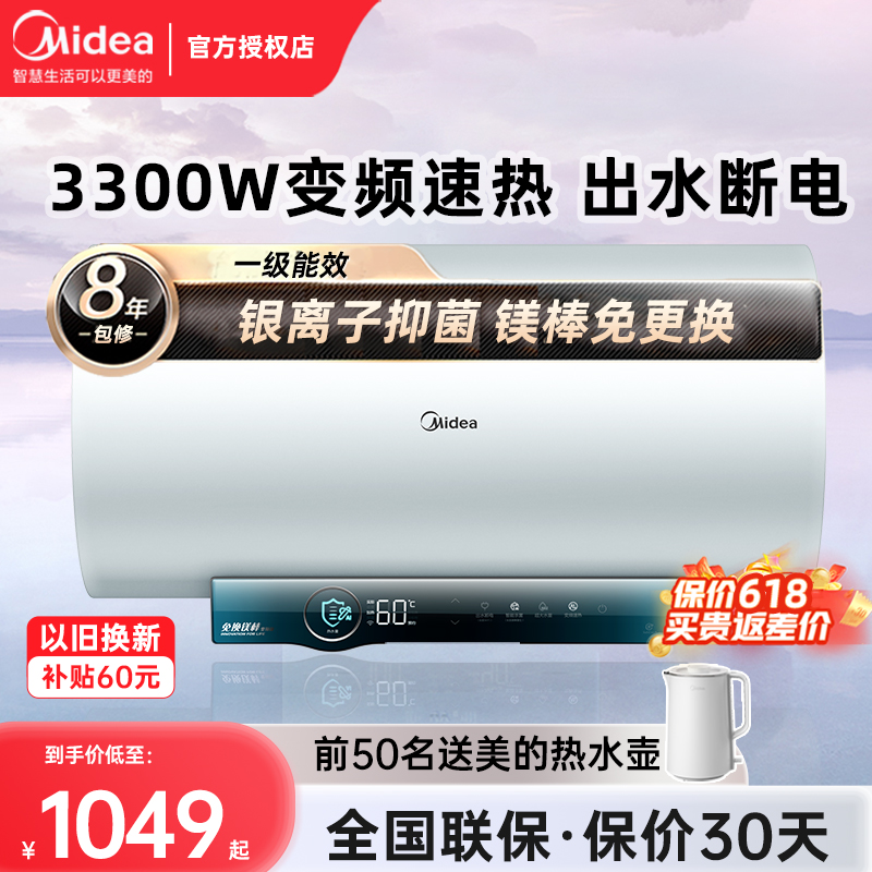 美的变频电热水器JA5储水式60升家用速热智能出水断电80L免镁棒