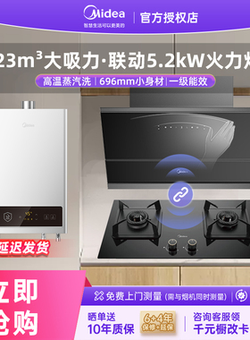 美的AK3SE蒸汽洗油烟机燃气灶具热水器套餐烟灶厨房三件套装组合