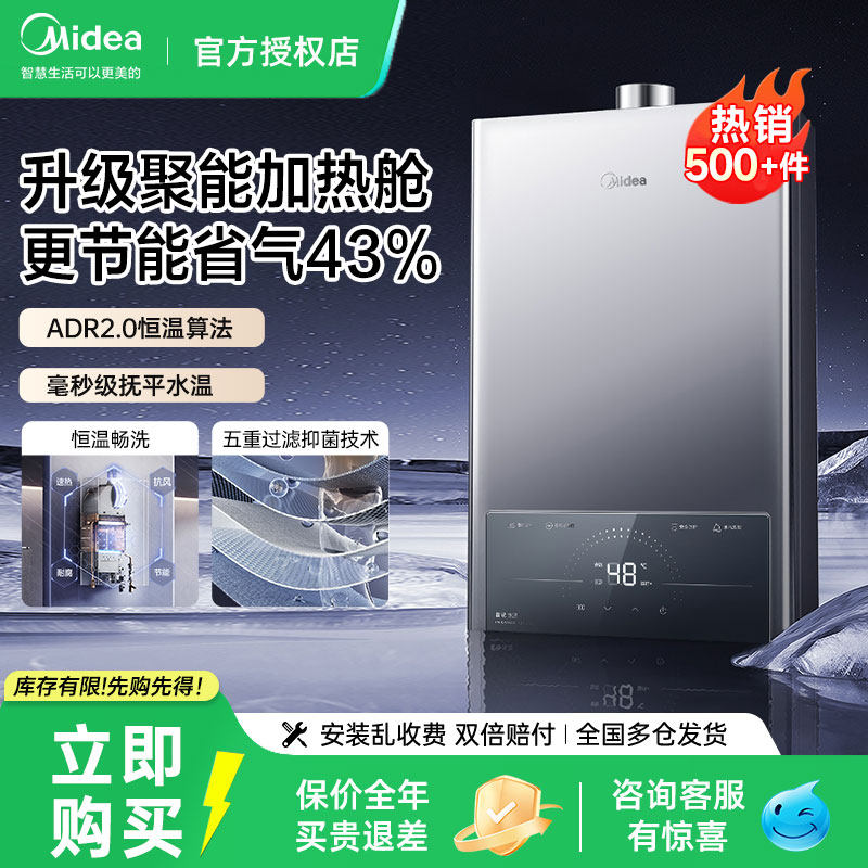 [政府补贴15%]美的燃气热水器家用洗澡14升16L节能恒温天然气MK1S