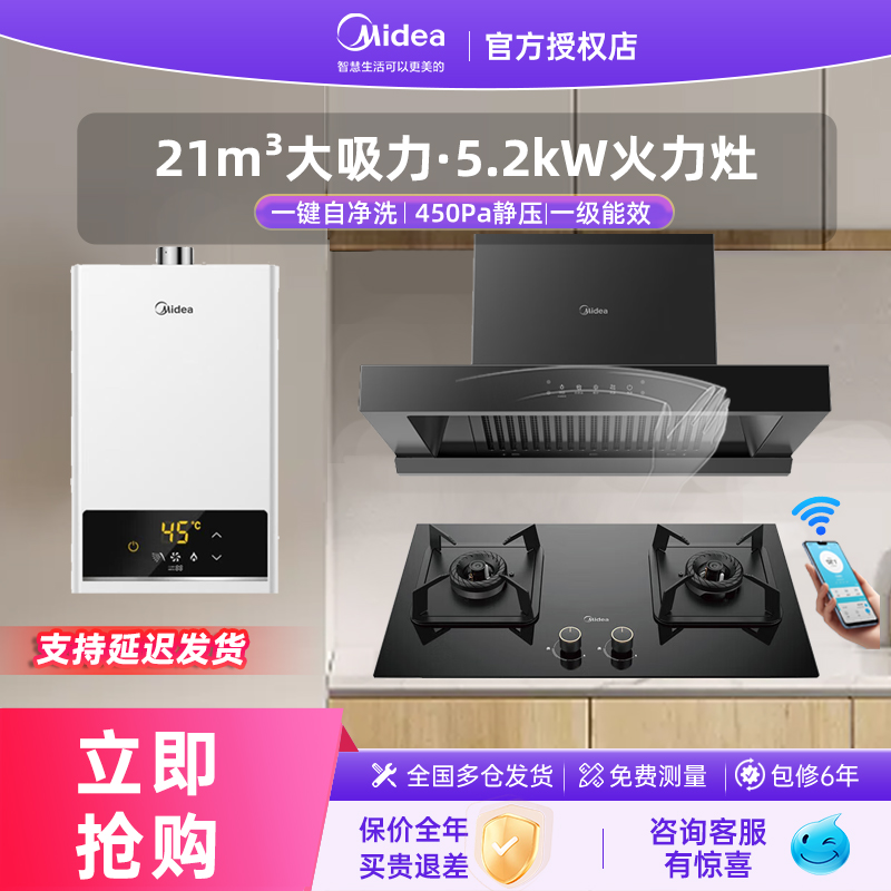 美的抽油烟机燃气灶套餐700尺寸
