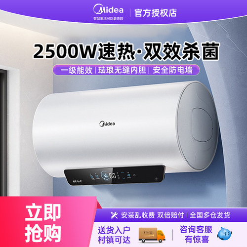 美的电热水器JE4pro一级能效官方