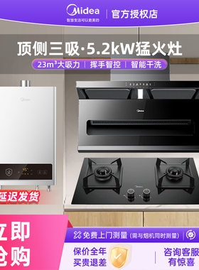 美的DP55抽油烟机燃气灶具热水器套餐烟灶台家用厨房三件套装组合