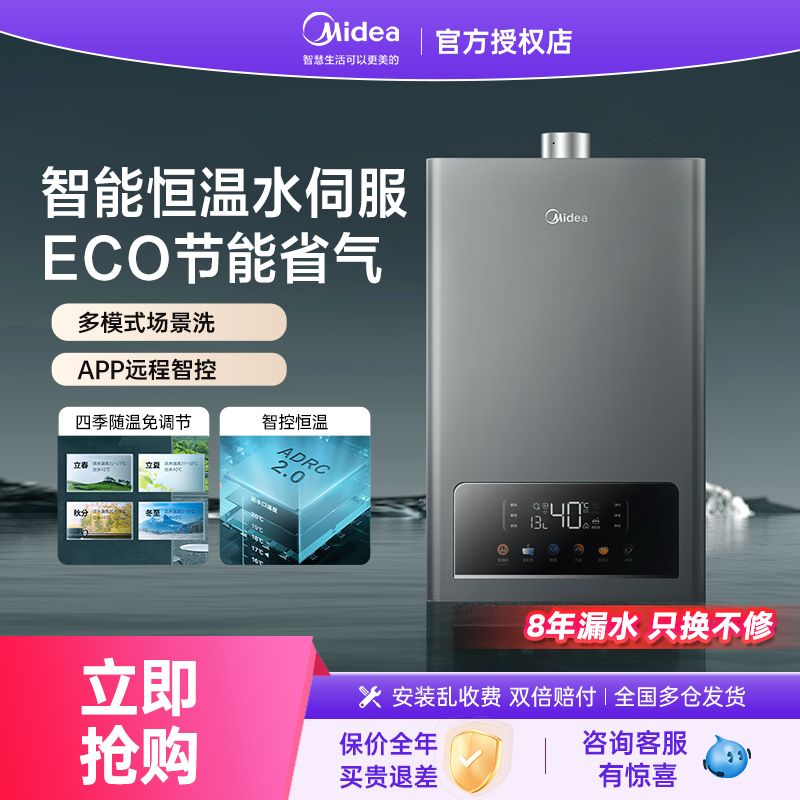 美的燃气热水器变频恒温