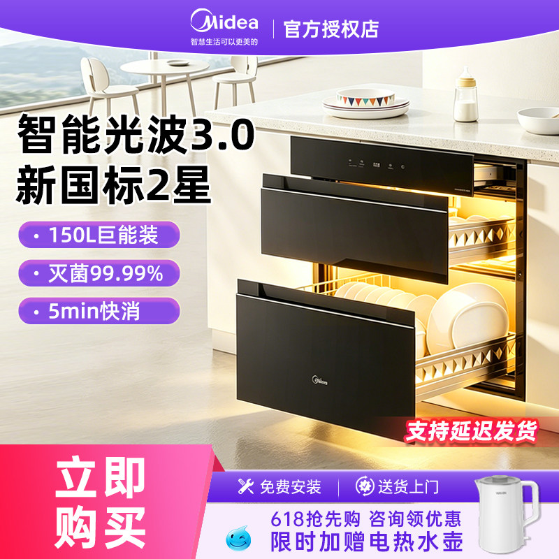 【首发】美的消毒柜嵌入式家用150升烘干一体机厨房碗柜150HQMAX