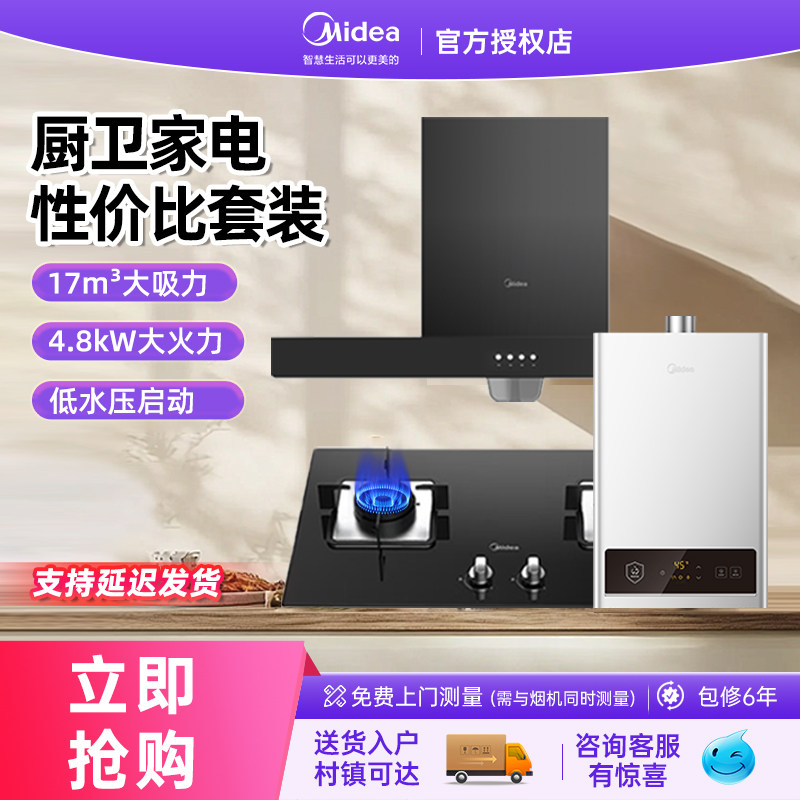 美的欧式抽油烟机燃气灶台热水器油烟机灶具消毒柜套装厨房三件套
