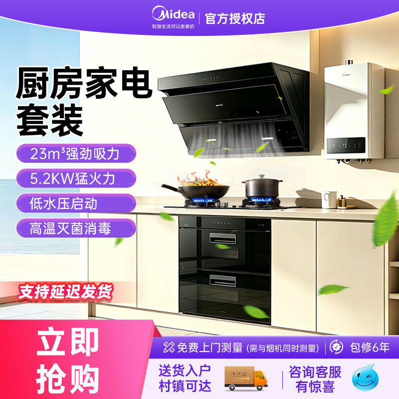 美的厨房油烟机燃气灶家用热水器烟灶消套装C2三件套组合官方正品
