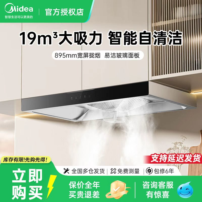 [政府补贴15%]美的抽油烟机家用厨房大吸力自清洁顶吸式烟机T33A