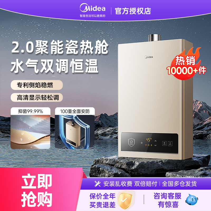 美的燃气热水器变频恒温