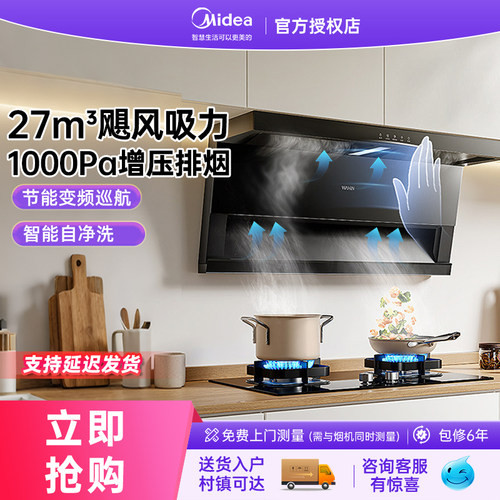 华凌大吸力抽油烟机顶侧双吸智能