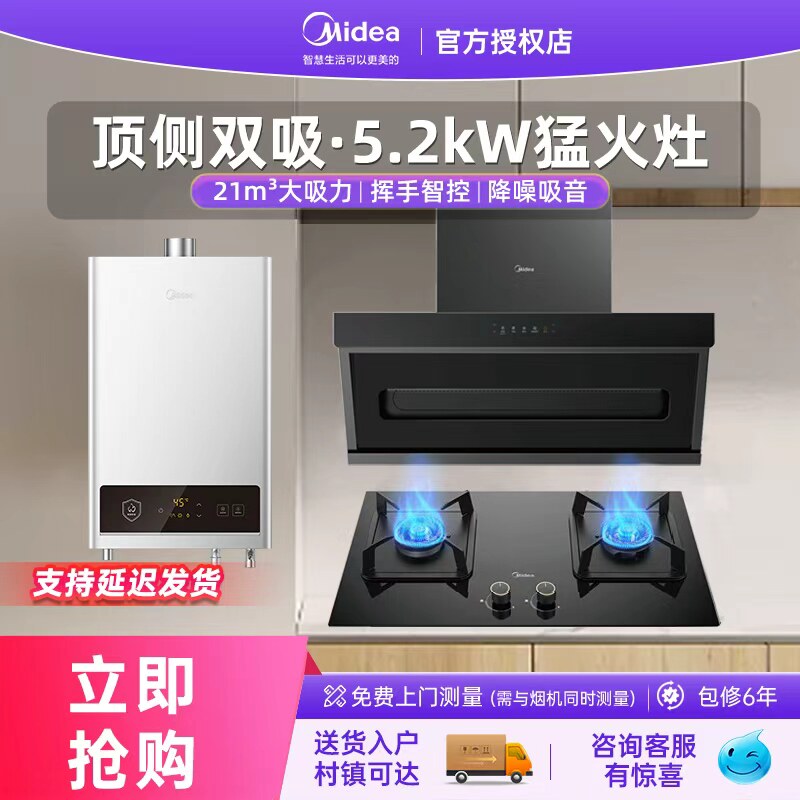 美的DP30抽油烟机燃气灶热水器烟灶消套装家用厨房三件套组合正品图片