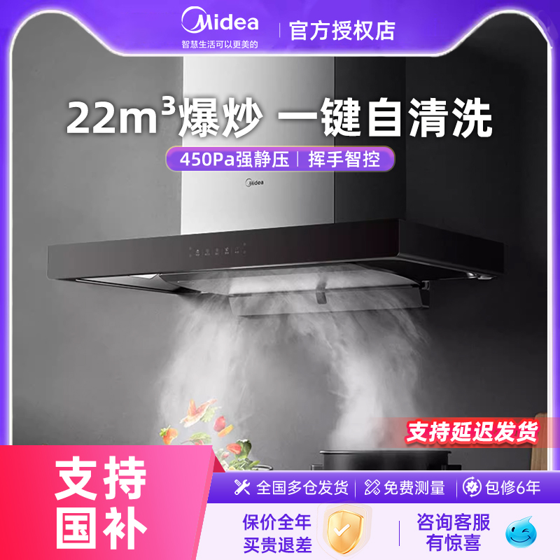 国家补贴20%美的抽油烟机家用厨房大吸力吸油机侧吸式欧式顶吸式