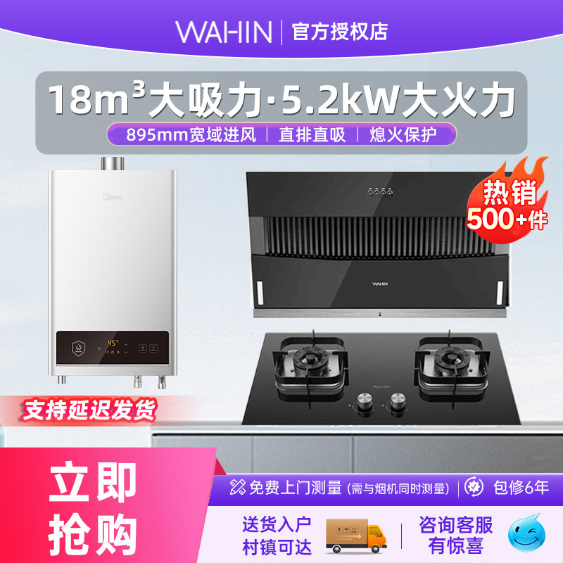 美的华凌厨房三件套烟灶消套装