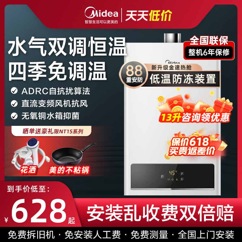 美的燃气热水器家用12升13升16升天然气煤气液化气智能恒温HWF