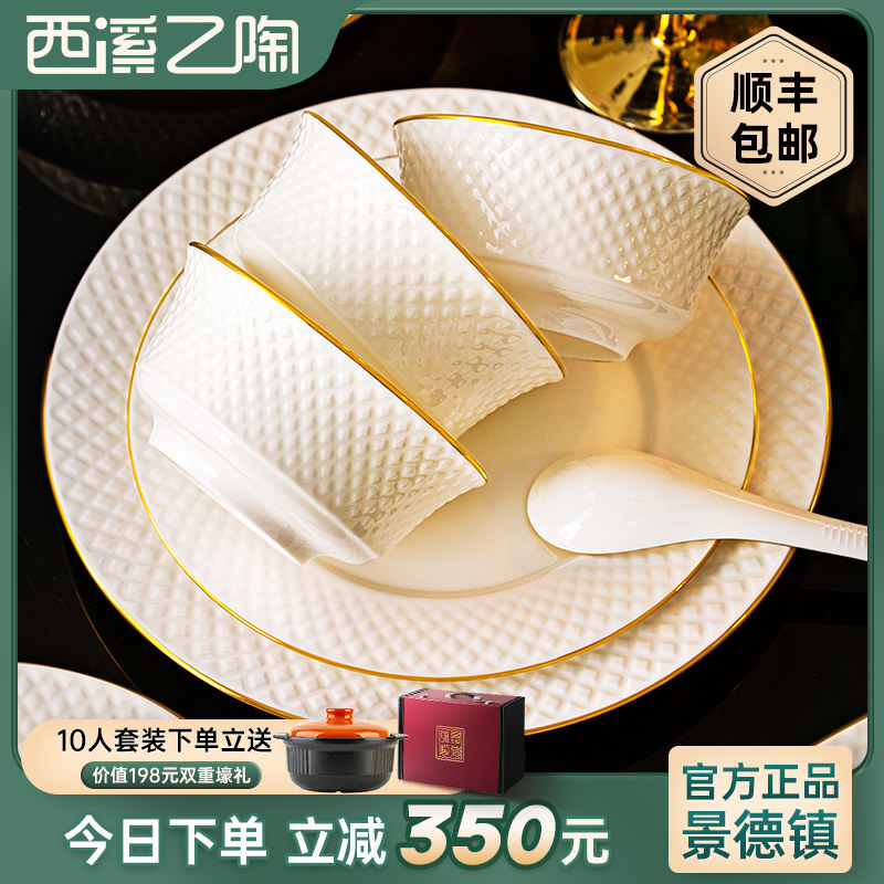 景德镇餐具轻奢金边骨瓷碗盘整套浮雕乔迁新居碗碟套装家用高级感