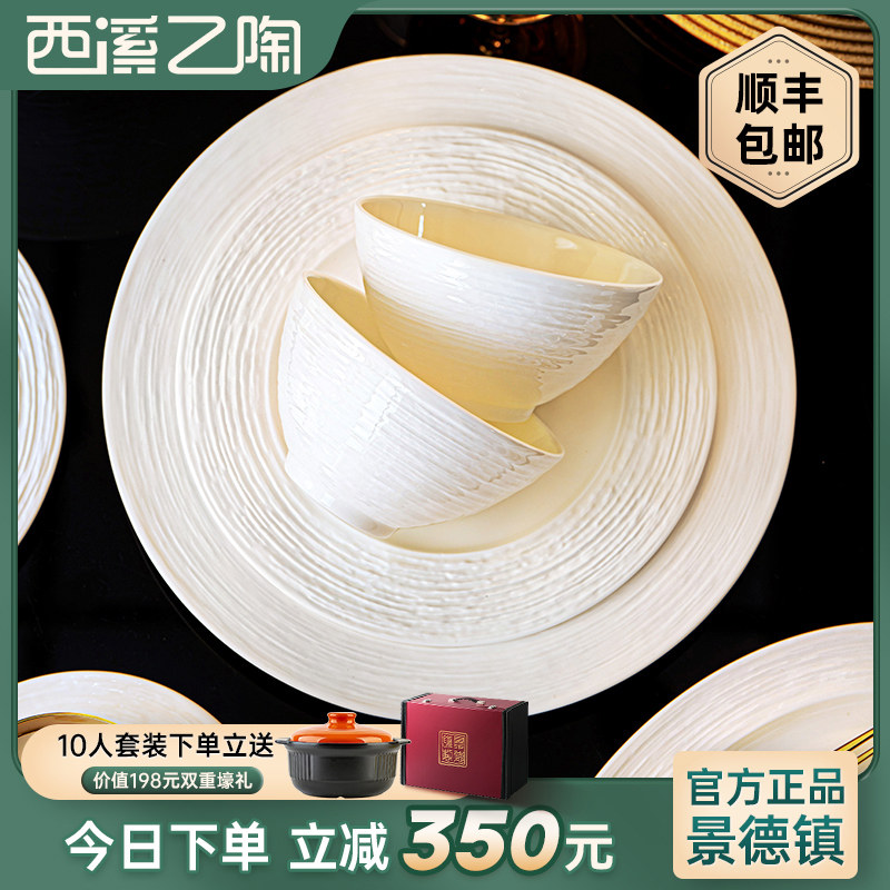 景德镇陶瓷餐具轻奢纯白碗盘新年乔迁送礼骨瓷碗碟套装家用高级感