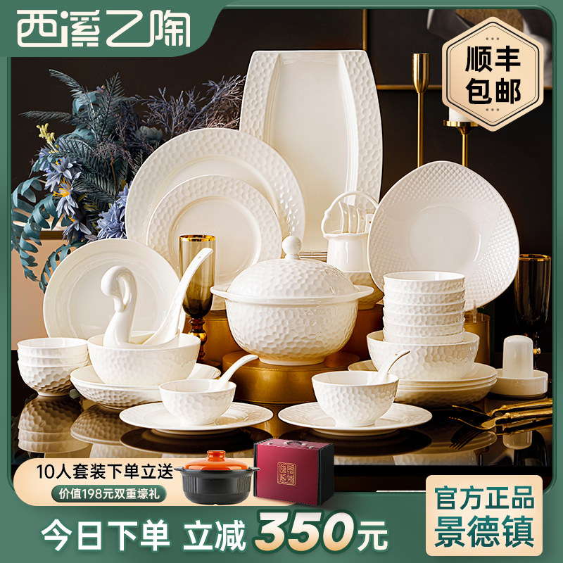 浮雕骨瓷餐具套装纯白新年乔迁送礼景德镇陶瓷碗碟套装家用高级感