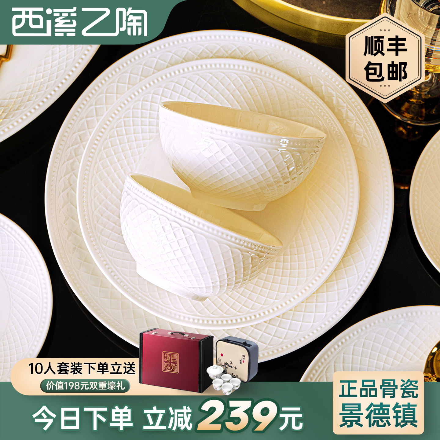景德镇一级骨瓷餐具高温釉下彩法式碗盘家用纯白碗碟礼盒套组轻奢
