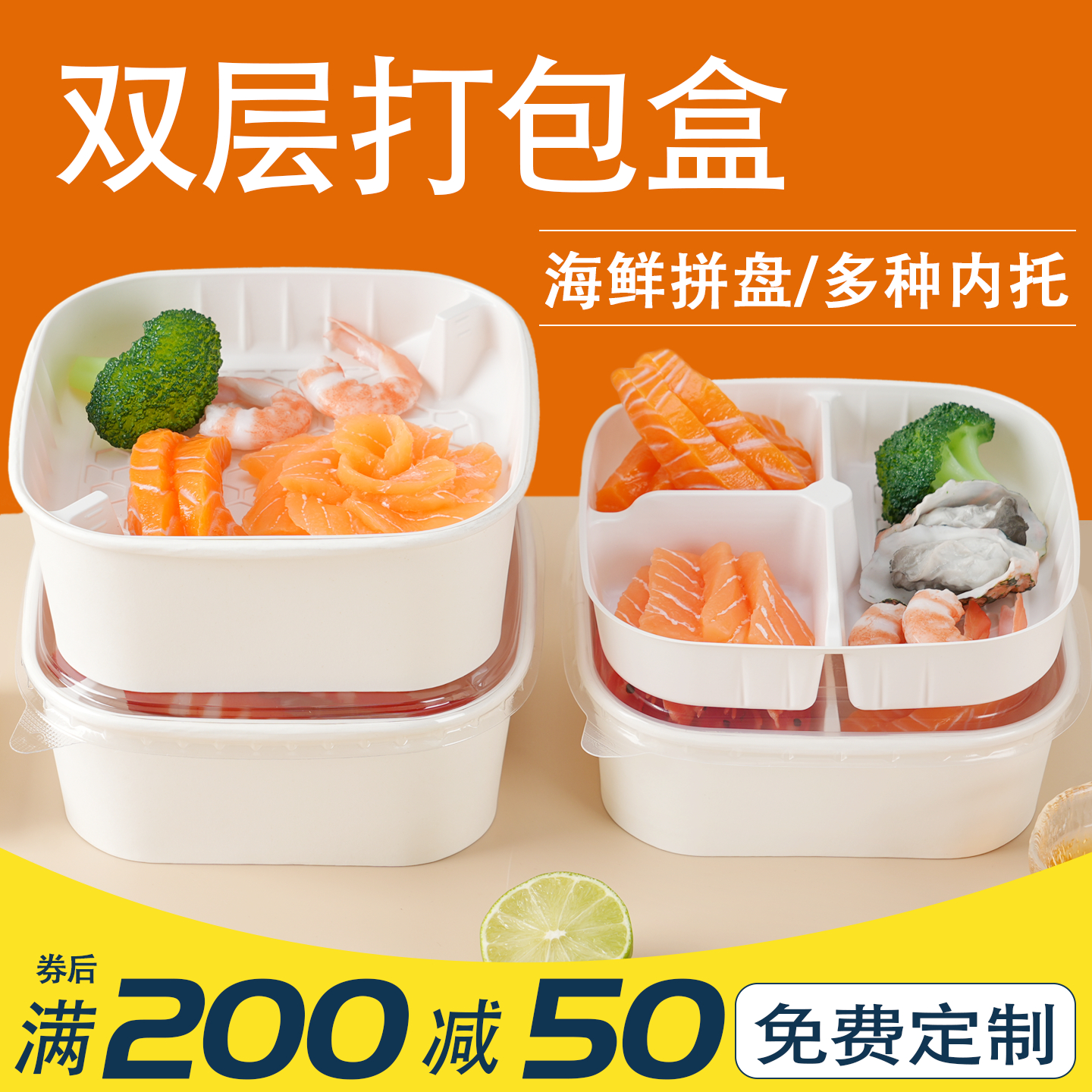 三文鱼刺身打包盒双层分格餐盒