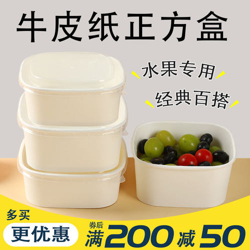 水果打包盒牛皮纸白色正方形餐盒
