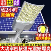 太阳能路灯户外家用农村LED照明灯四面超亮大功率室外防水庭院灯