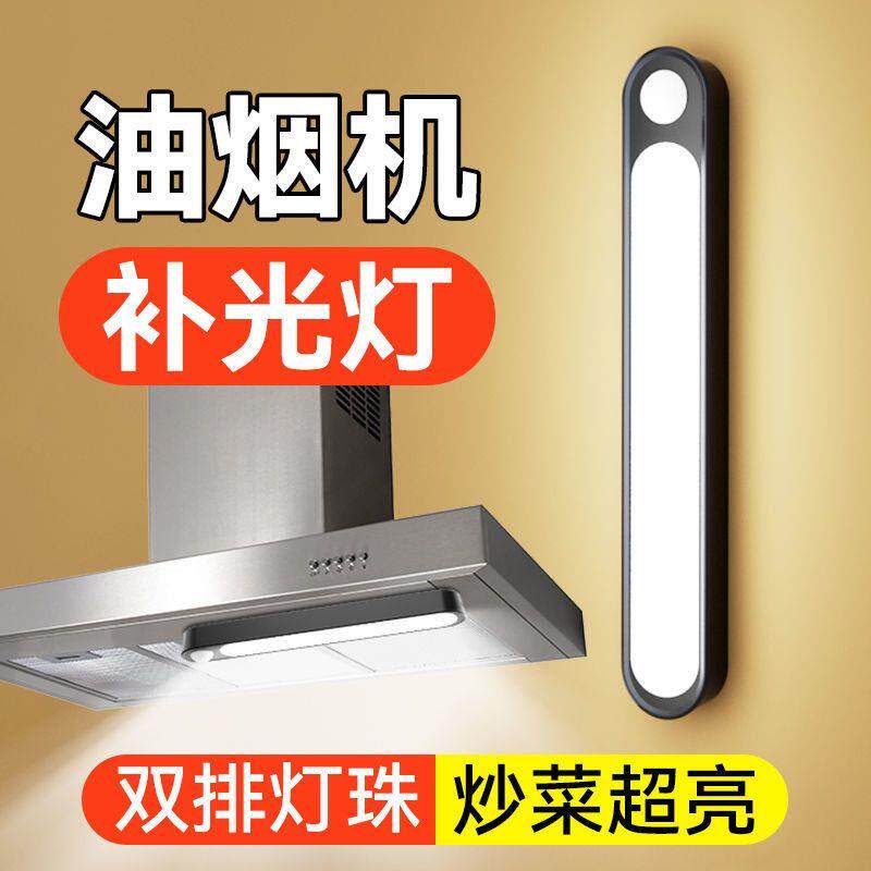 厨房专用照明灯厨房油烟机补光灯led照明灯防水橱柜感应灯灶台切