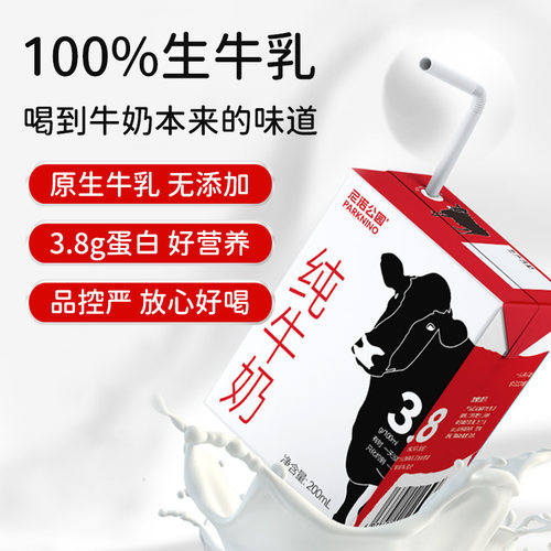 安牧尼诺公园100%生牛乳纯牛奶3.8g蛋自优质早餐搭档200ml*10/20