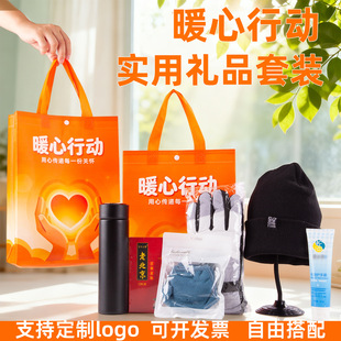 冬季防寒保暖保温企业工会下乡温暖慰问手提套装礼品实用伴手礼