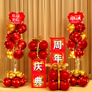 元旦节年会周年庆典装饰气球氛围布置开业大吉美容院商场店铺公司