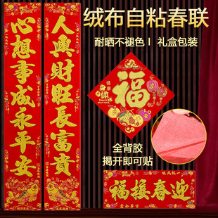 【带背胶】顺风湾2026马年新款绒布自贴对联春联金粉吉星