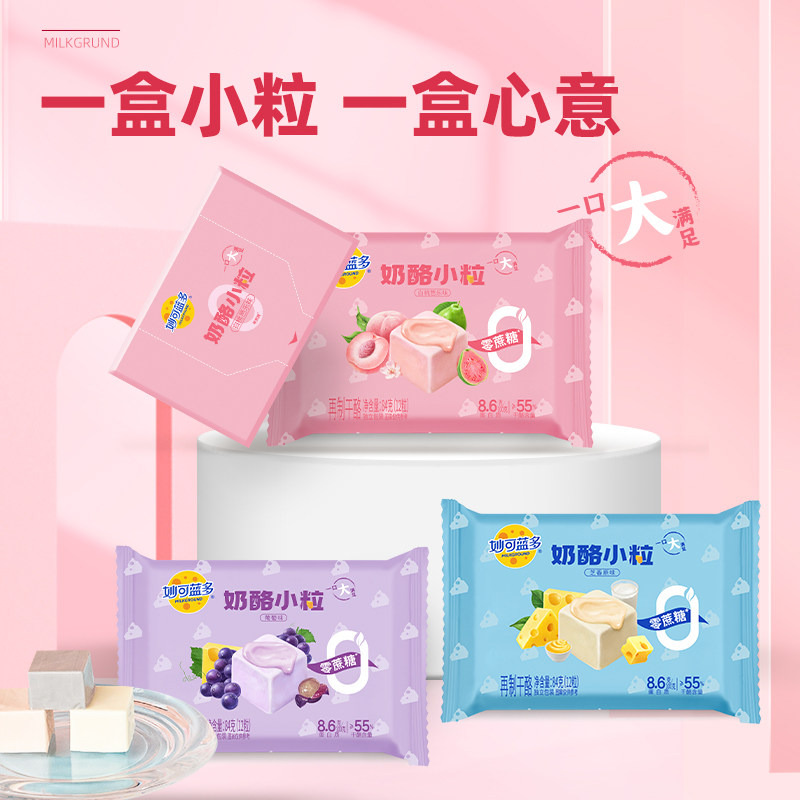 妙可蓝多奶酪小粒多口味