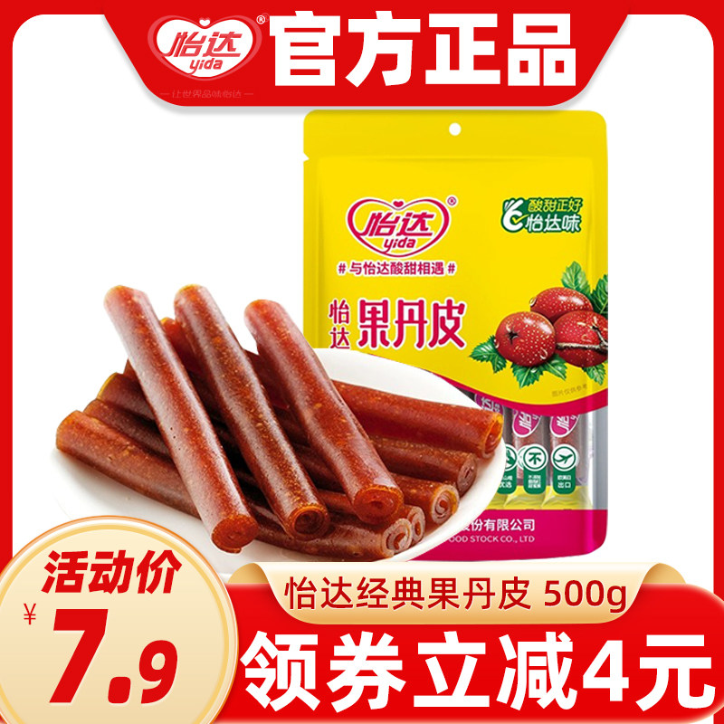 【绿色食品】怡达山楂官方旗舰店果丹皮老式山楂卷零食怀旧休闲
