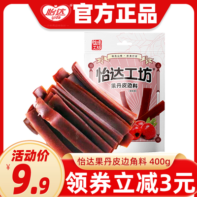 怡达山楂零食官方旗舰店果丹皮边角料卷山楂条片怀旧休闲小零食